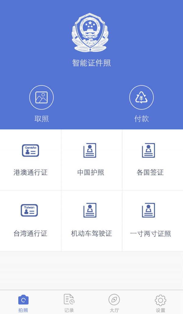 证件快照通截图2