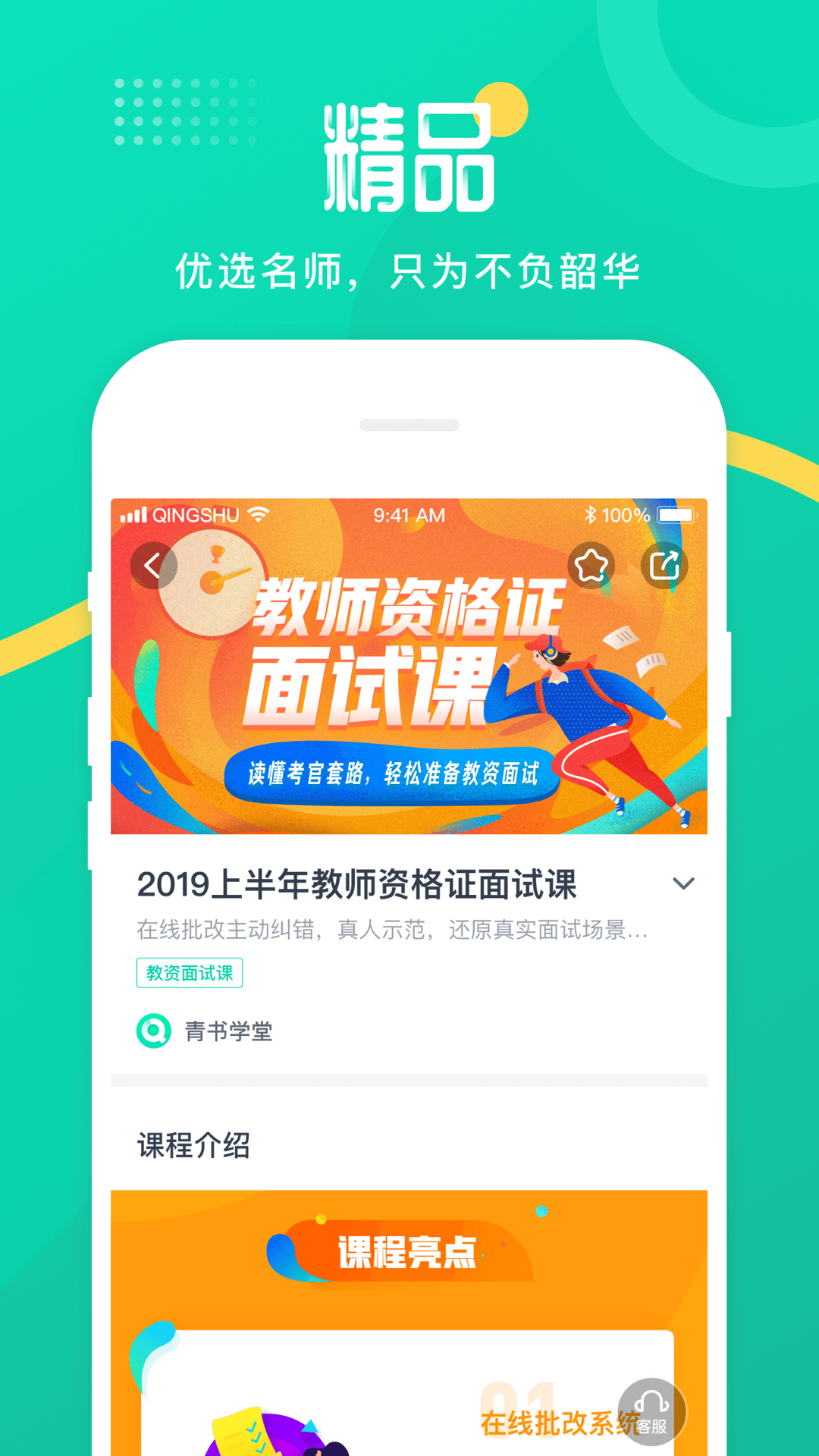 青书学堂截图3