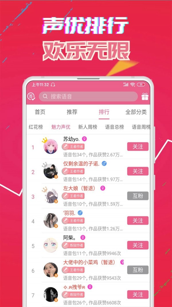 变声器免费版截图1