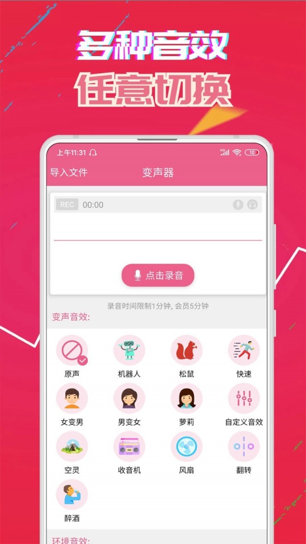 变声器免费版截图2