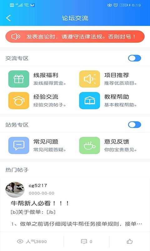 牛帮悬赏任务平台截图3