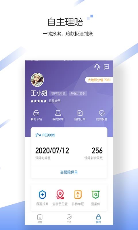 中国大地超级app截图3