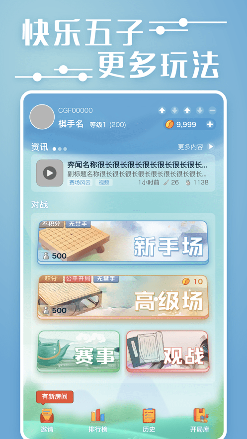 弈客五子棋截图2