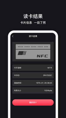 nfc门禁截图3