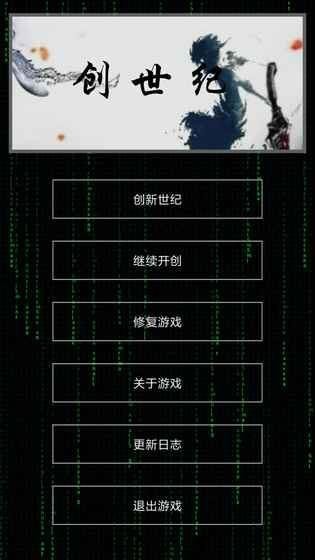 创世纪截图3