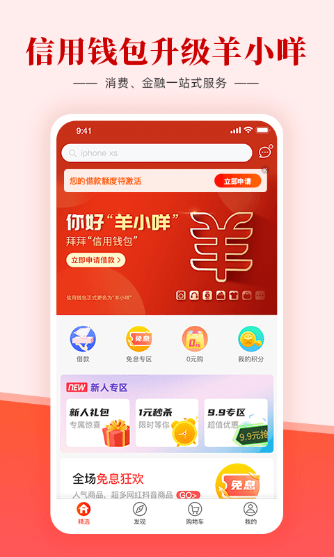 羊小咩截图1