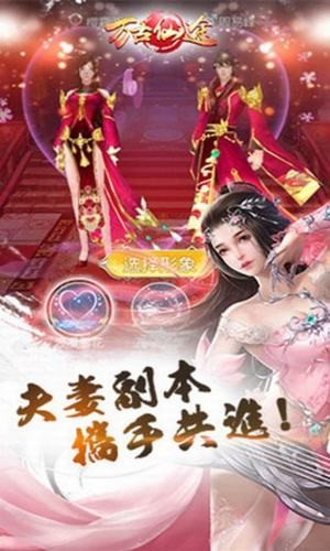 万古仙途截图1