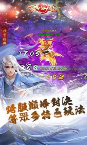 万古仙途截图2