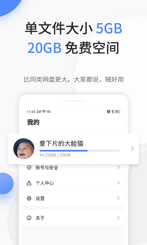 文叔叔网盘截图3