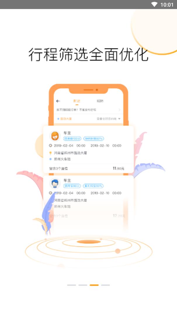 拼客拼车截图2