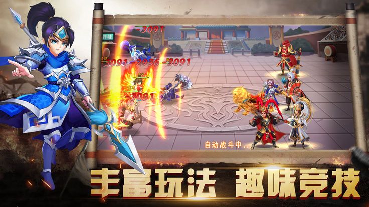 三国霸主截图3