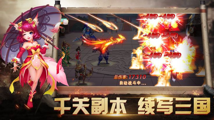 三国霸主截图1