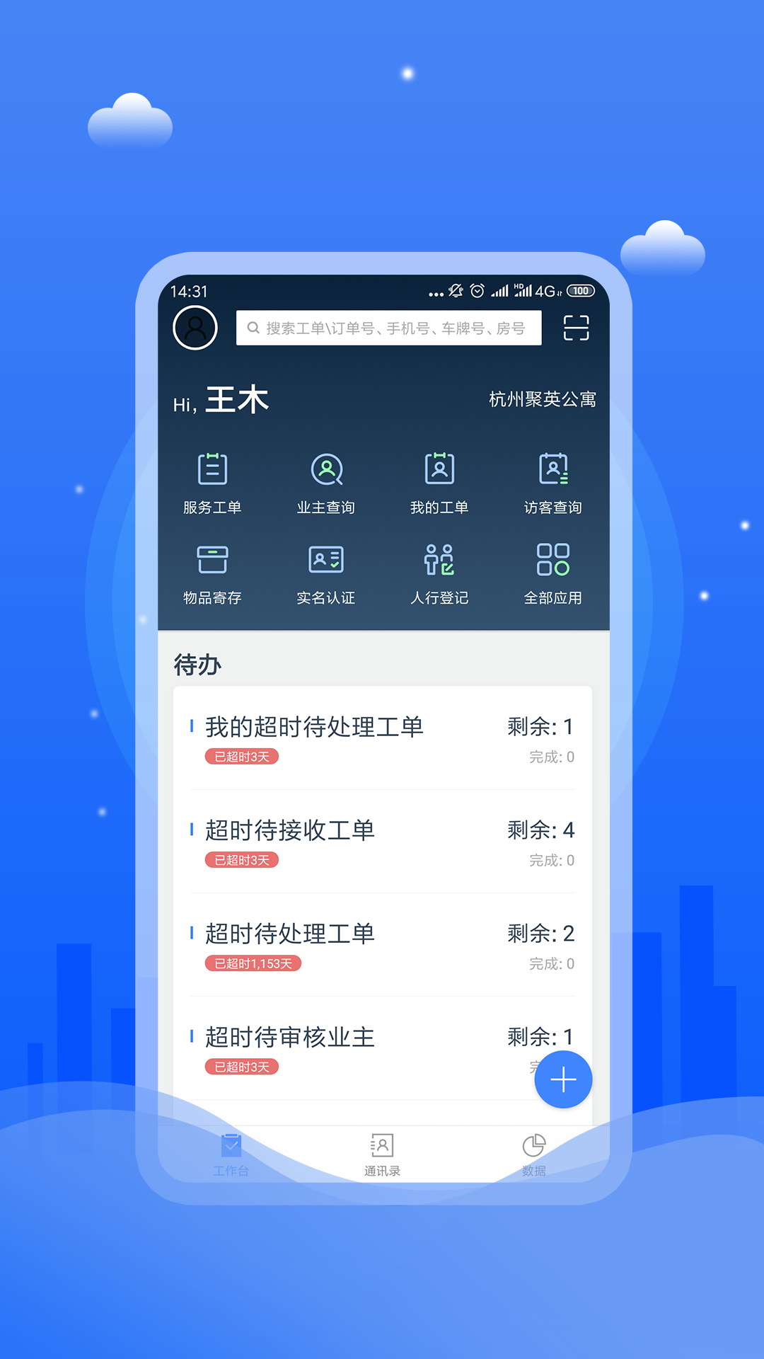 邑管理截图2