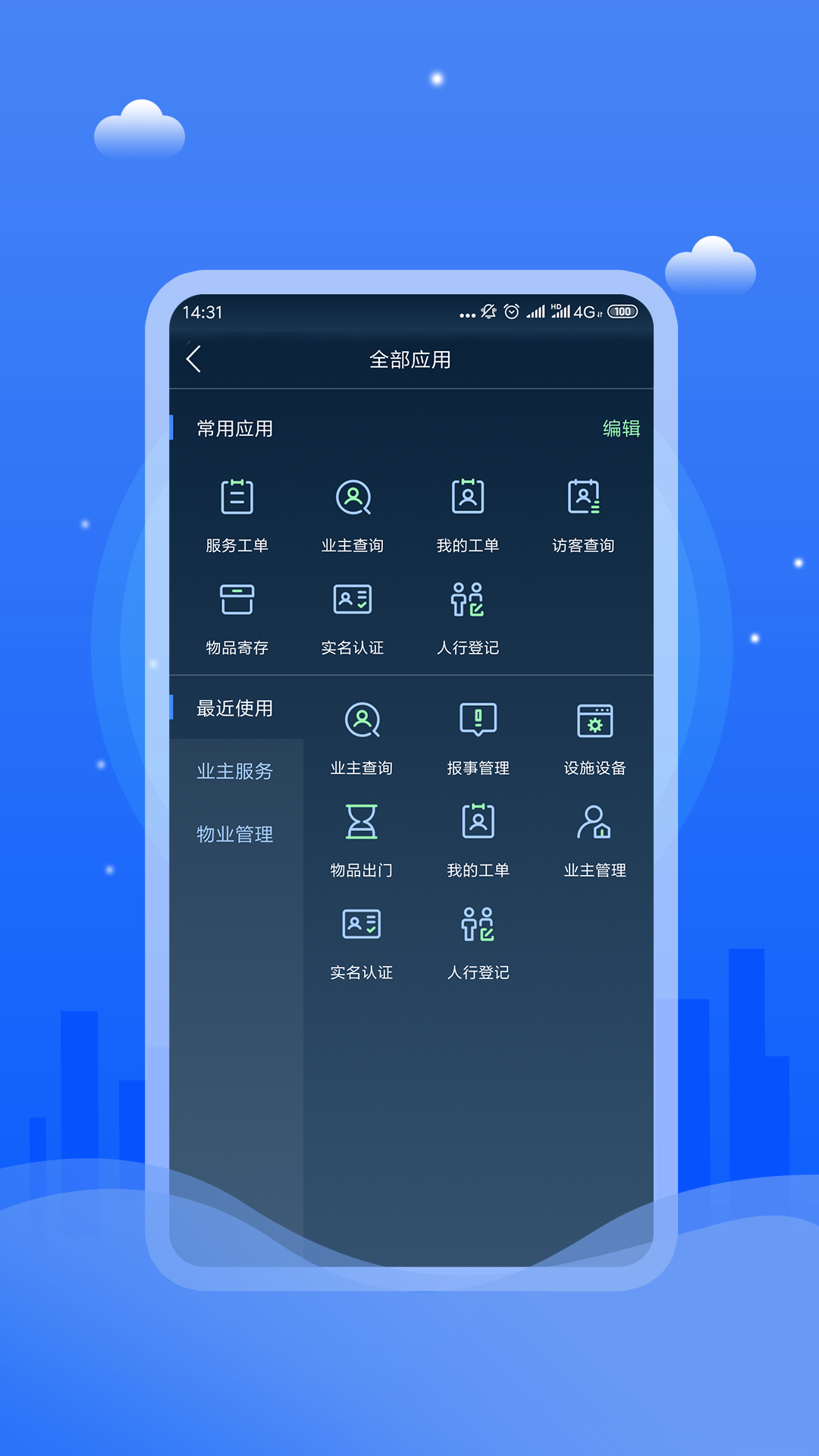 邑管理截图3