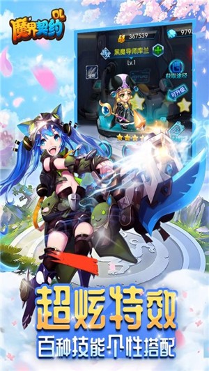 魔界契约ol截图2