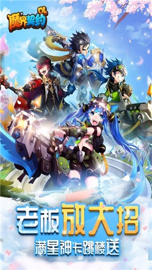 魔界契约ol截图1