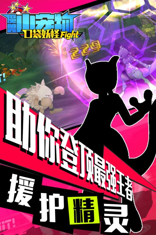 魔兽小宠物精灵截图4