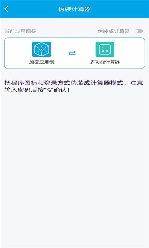 口袋应用锁截图1