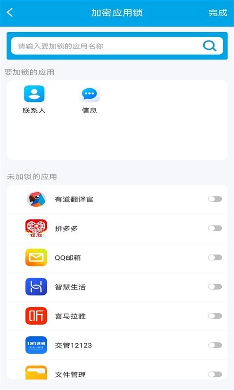 口袋应用锁截图3