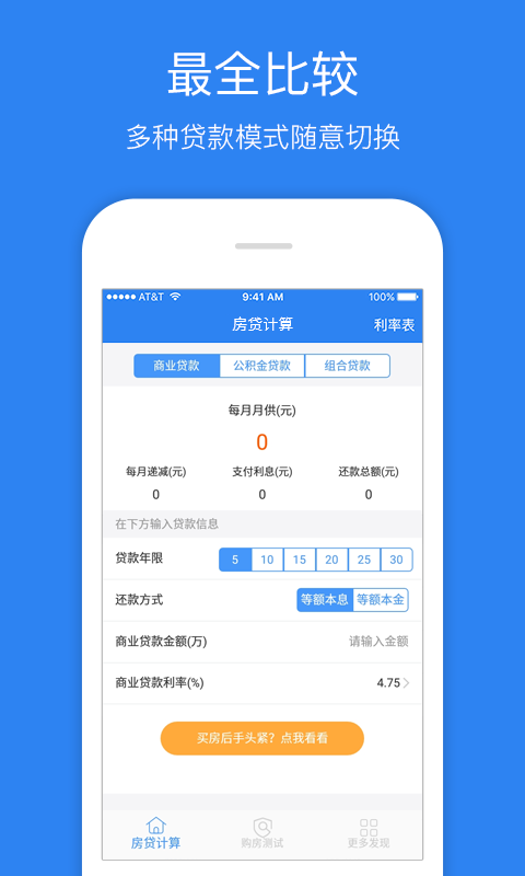 柚今房贷计算器截图3