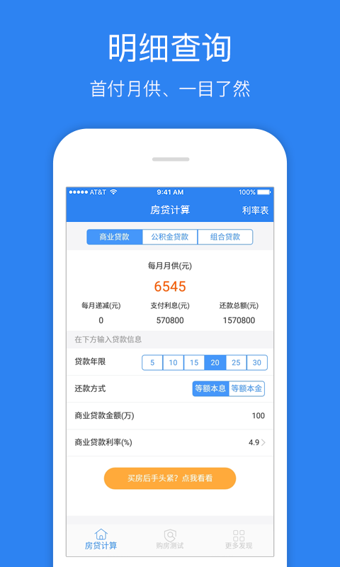 柚今房贷计算器截图2