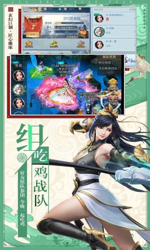九州仙缘剑指苍穹截图2