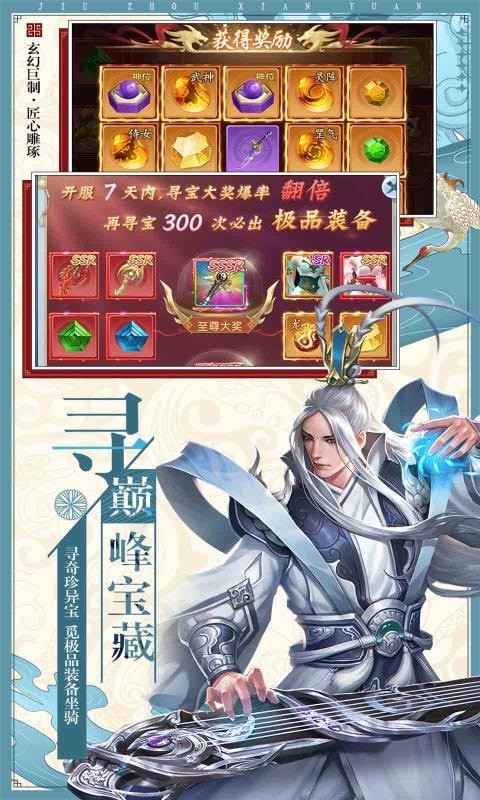 九州仙缘剑指苍穹截图1