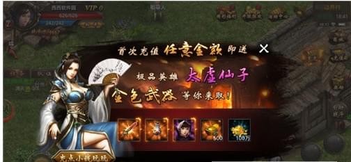 王者之心仙剑剑侠魔域截图2