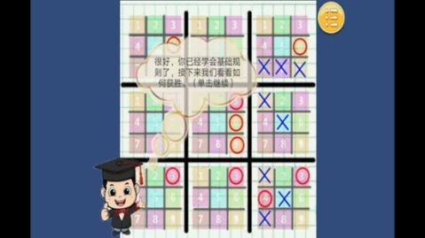 嵌套井字棋截图2