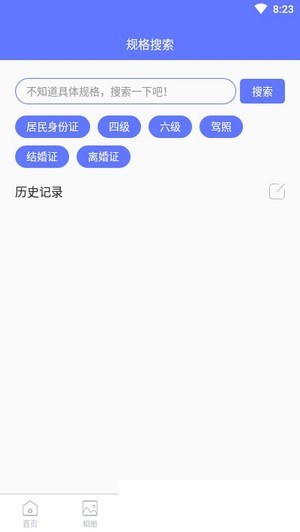 免费证件照相机截图1