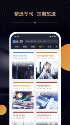 新华财经截图3