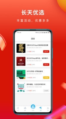 长天优选截图2