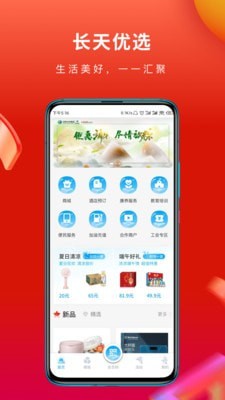长天优选截图3