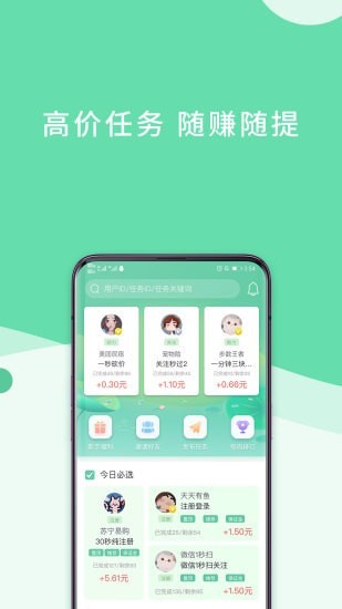 赚钱日日赚截图2