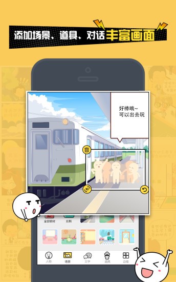 人人漫画家截图2