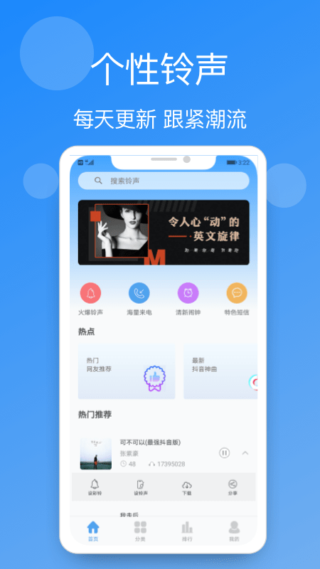 热门手机铃声截图1