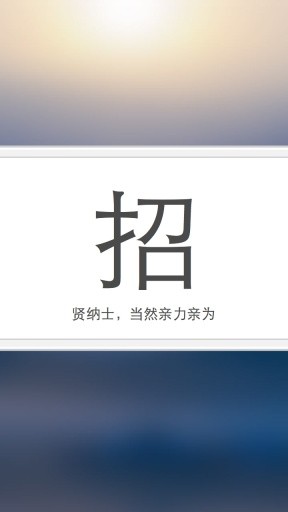 跳槽网截图1