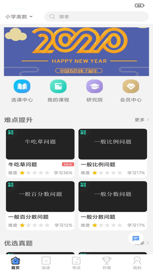 牛娃课堂截图2