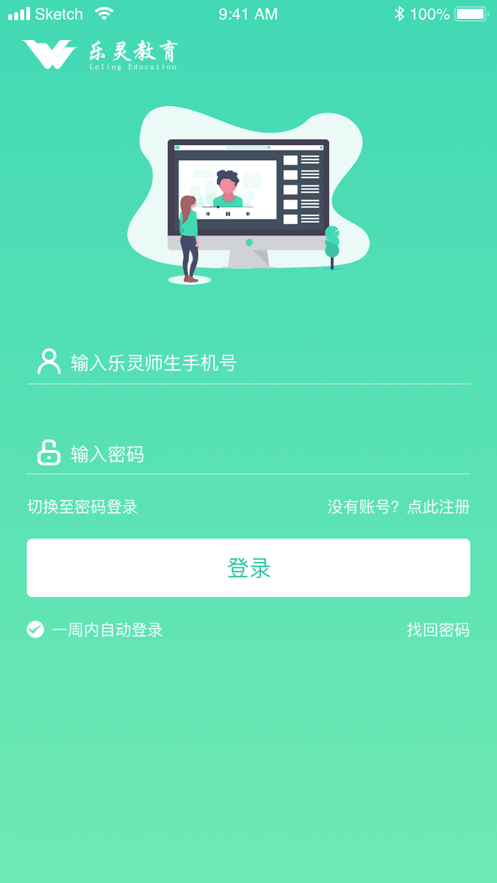 乐灵教育截图3