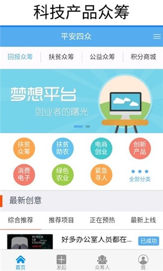 平安众筹网截图2