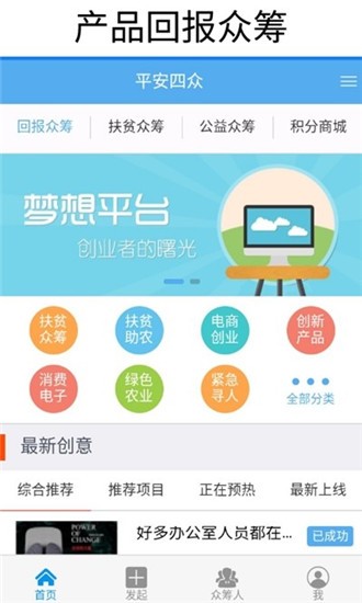 平安众筹网截图3