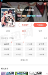 爱漫客截图3