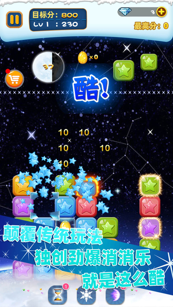 星星消消看截图2