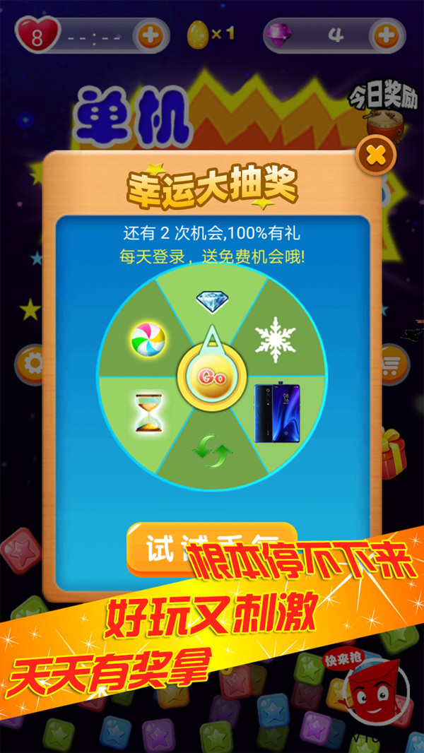 星星消消看截图1