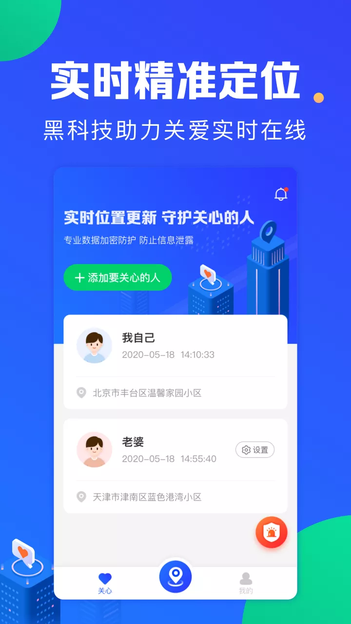 定位宝截图3