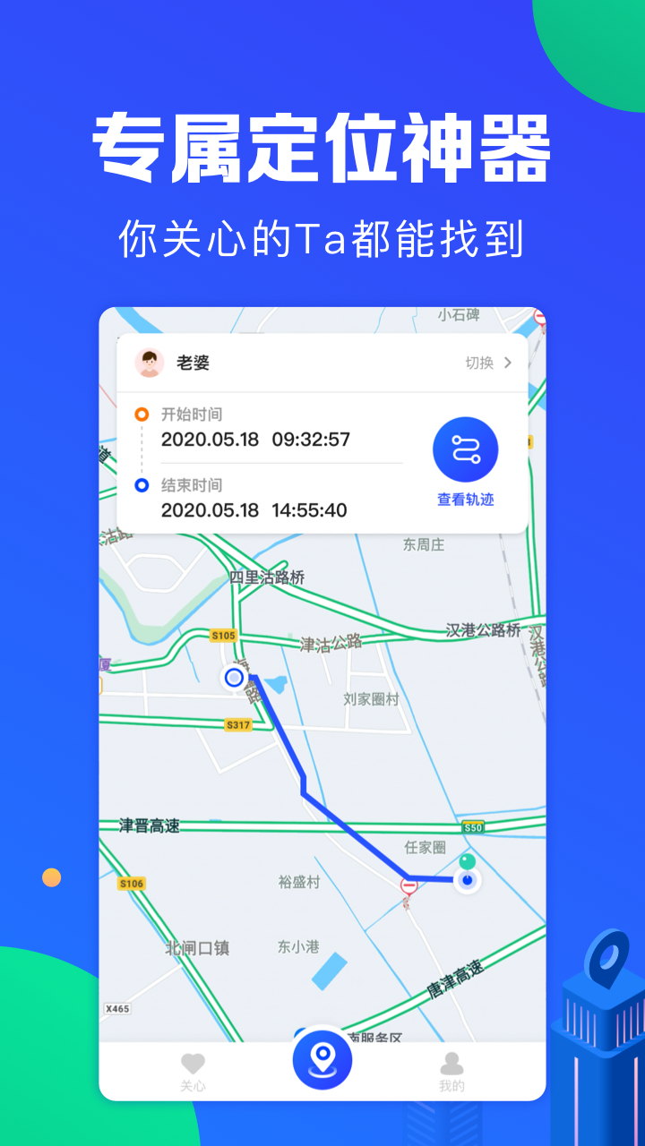 定位宝截图2