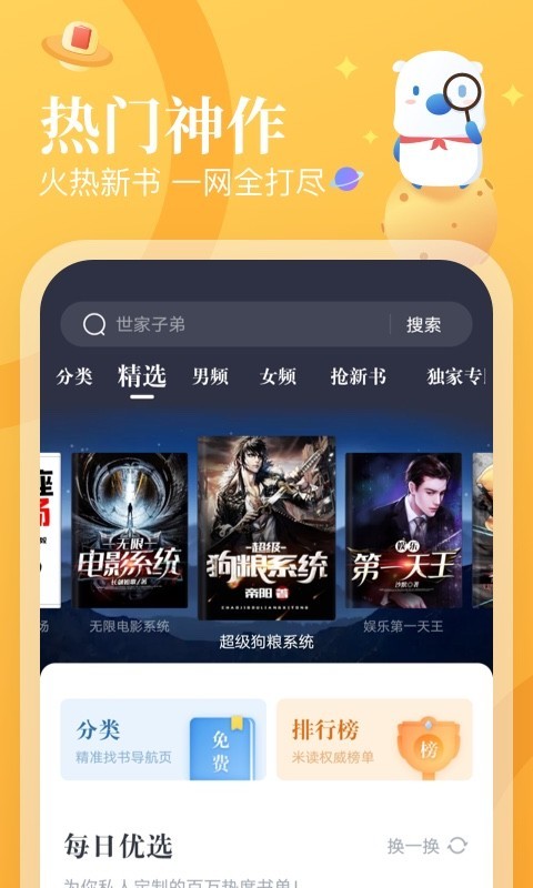 米读极速版赚钱截图3