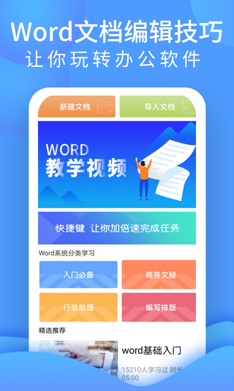 word文档处理截图2