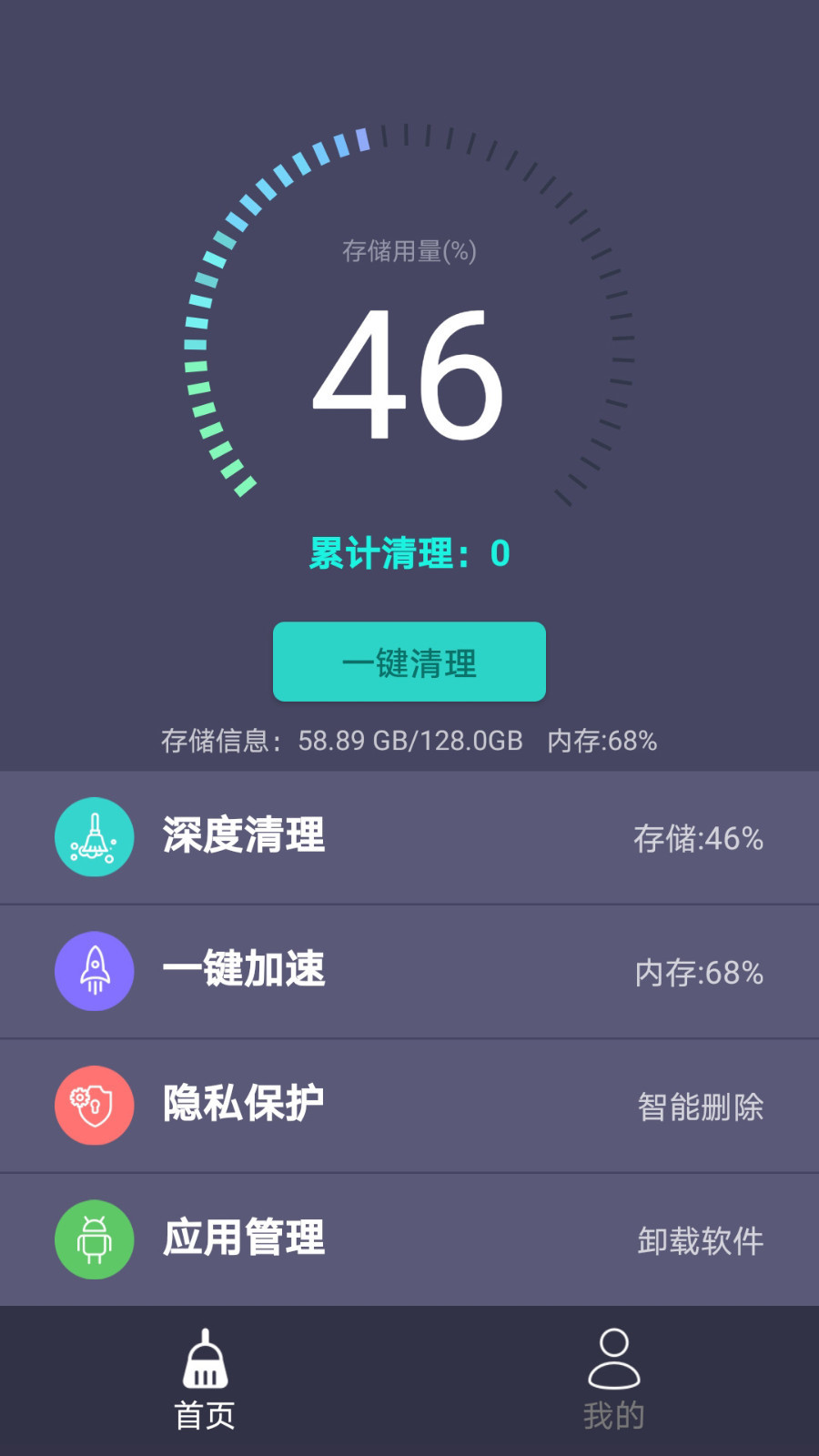 垃圾清理专家截图4