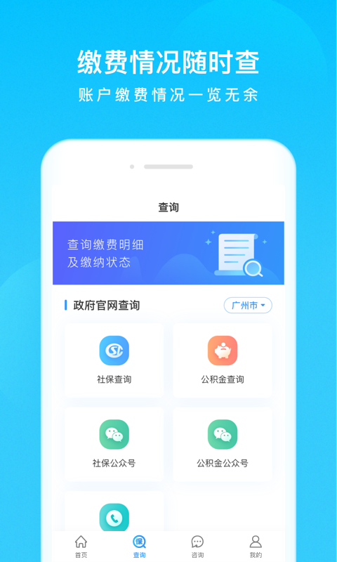 我的社保截图4